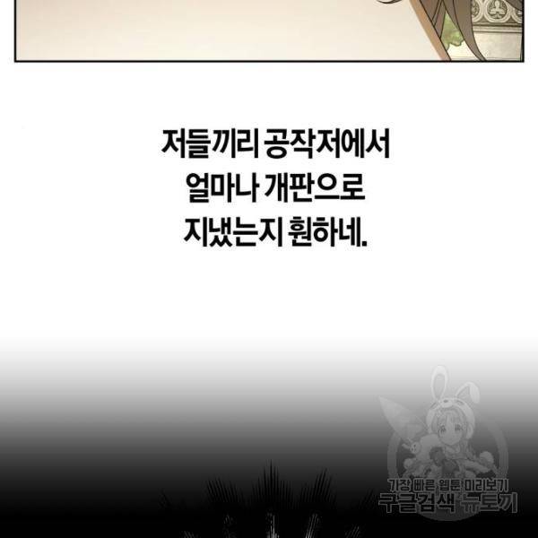 하루만 네가 되고 싶어 116화 49