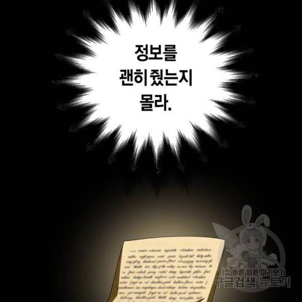 하루만 네가 되고 싶어 116화 50