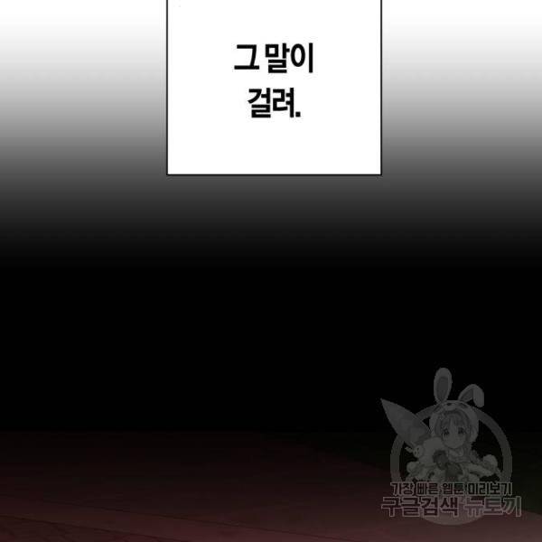 하루만 네가 되고 싶어 116화 58