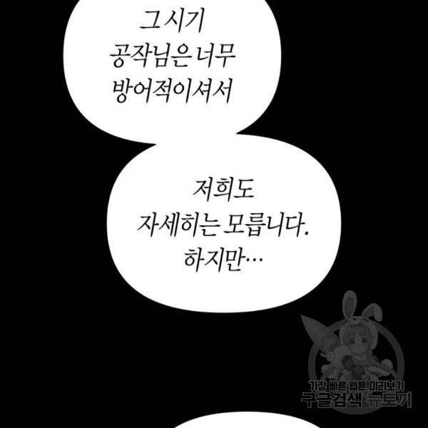 하루만 네가 되고 싶어 116화 60