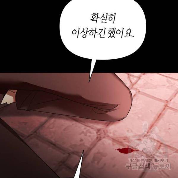 하루만 네가 되고 싶어 116화 61