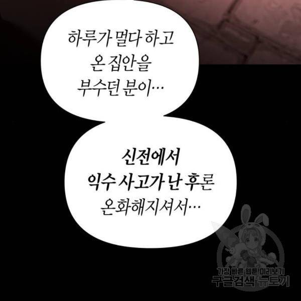 하루만 네가 되고 싶어 116화 62