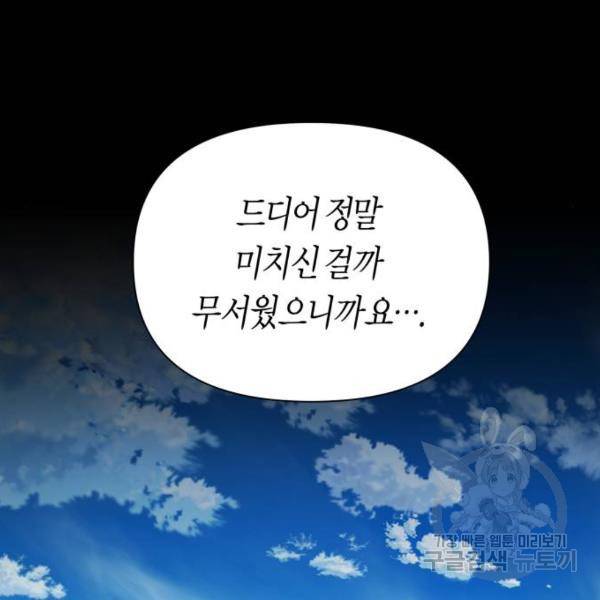 하루만 네가 되고 싶어 116화 63