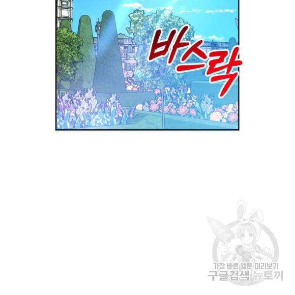 하루만 네가 되고 싶어 116화 68