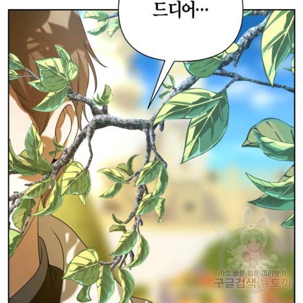 하루만 네가 되고 싶어 116화 73
