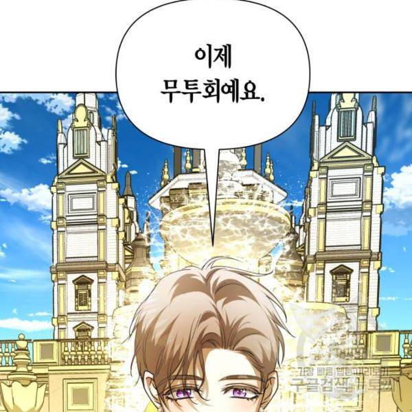하루만 네가 되고 싶어 116화 75