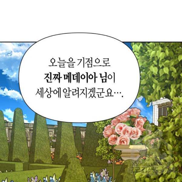 하루만 네가 되고 싶어 116화 78