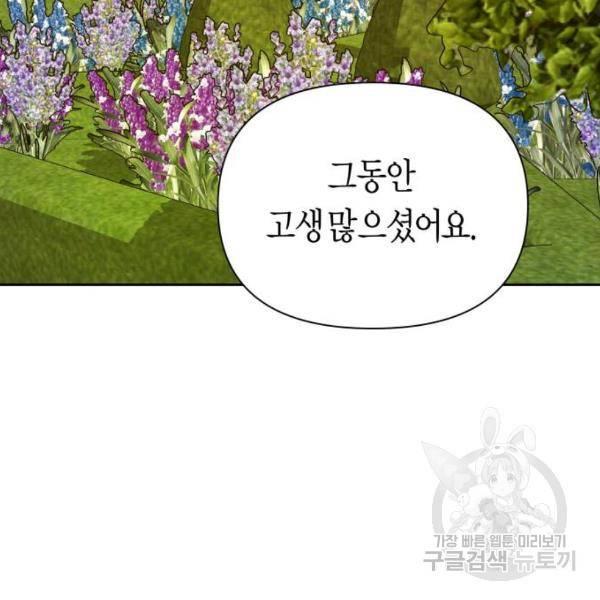 하루만 네가 되고 싶어 116화 79