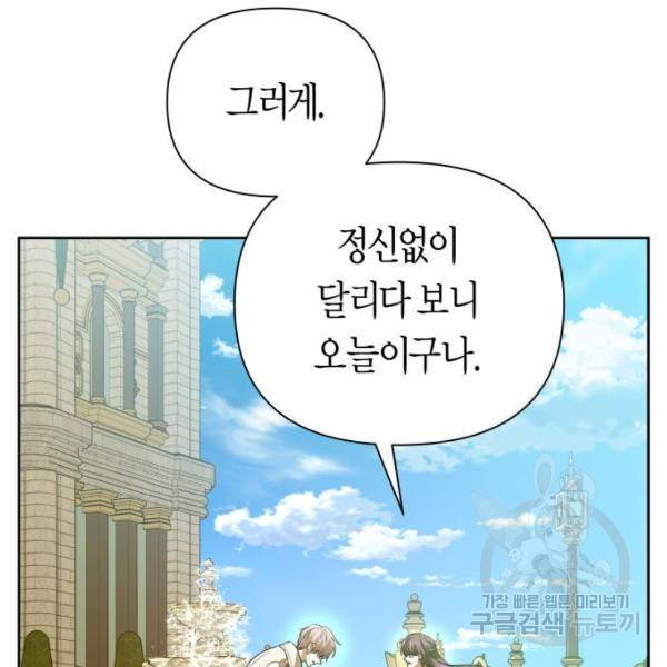 하루만 네가 되고 싶어 116화 80