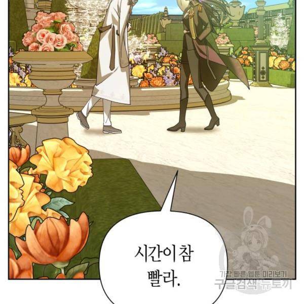 하루만 네가 되고 싶어 116화 81