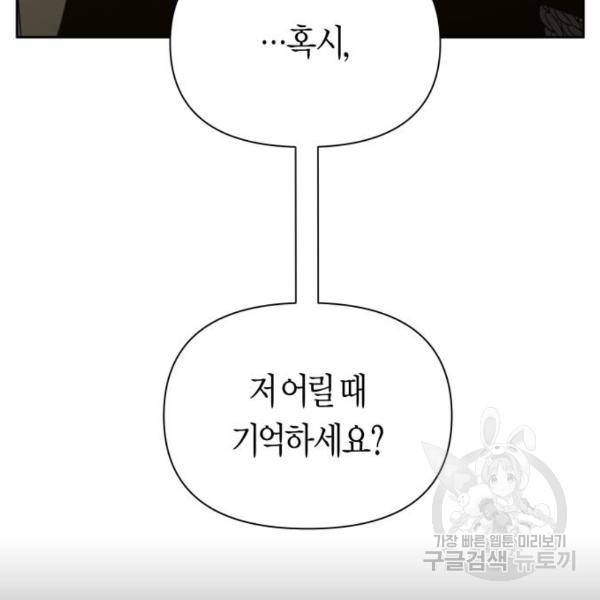 하루만 네가 되고 싶어 116화 84
