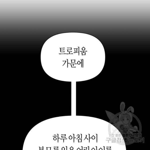 하루만 네가 되고 싶어 116화 85