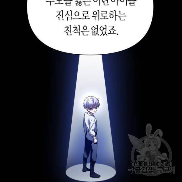 하루만 네가 되고 싶어 116화 86