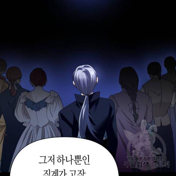 하루만 네가 되고 싶어 116화 87