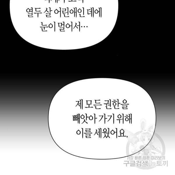 하루만 네가 되고 싶어 116화 88