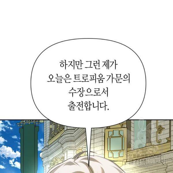 하루만 네가 되고 싶어 116화 89