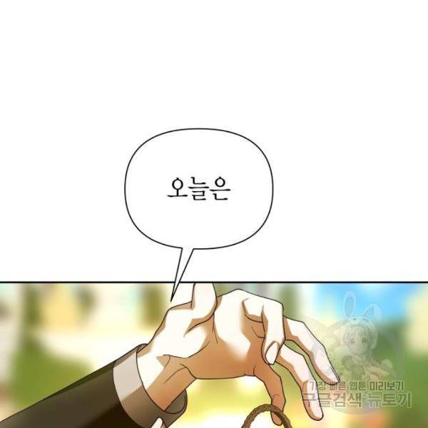하루만 네가 되고 싶어 116화 92