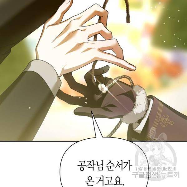 하루만 네가 되고 싶어 116화 93