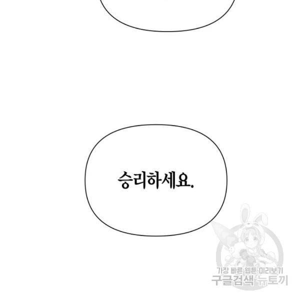 하루만 네가 되고 싶어 116화 94