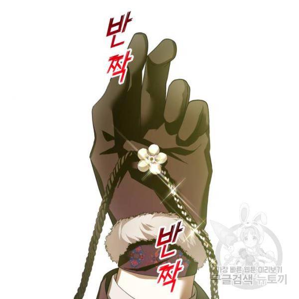 하루만 네가 되고 싶어 116화 95