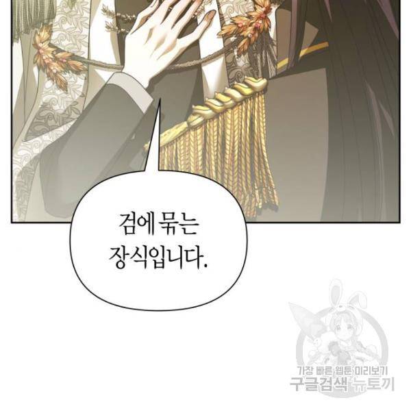 하루만 네가 되고 싶어 116화 98
