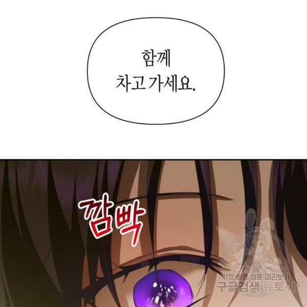 하루만 네가 되고 싶어 116화 99