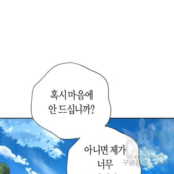 하루만 네가 되고 싶어 116화 103