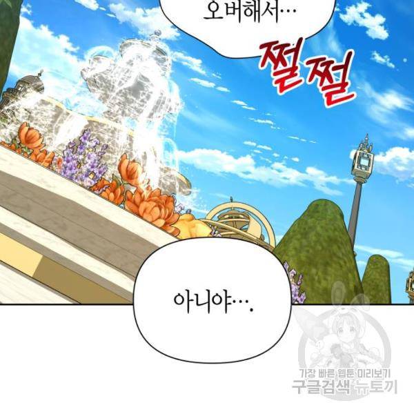 하루만 네가 되고 싶어 116화 104