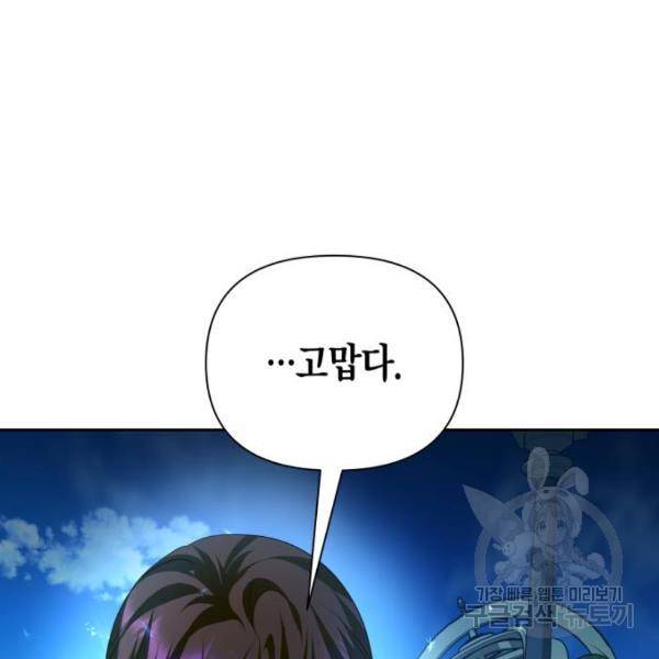 하루만 네가 되고 싶어 116화 105