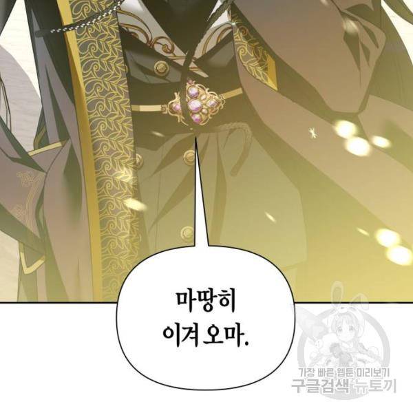 하루만 네가 되고 싶어 116화 107