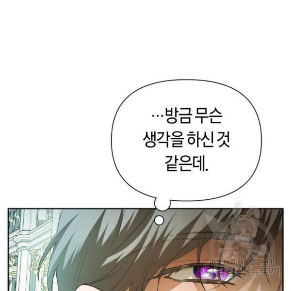 하루만 네가 되고 싶어 116화 108