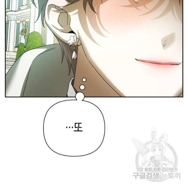 하루만 네가 되고 싶어 116화 109
