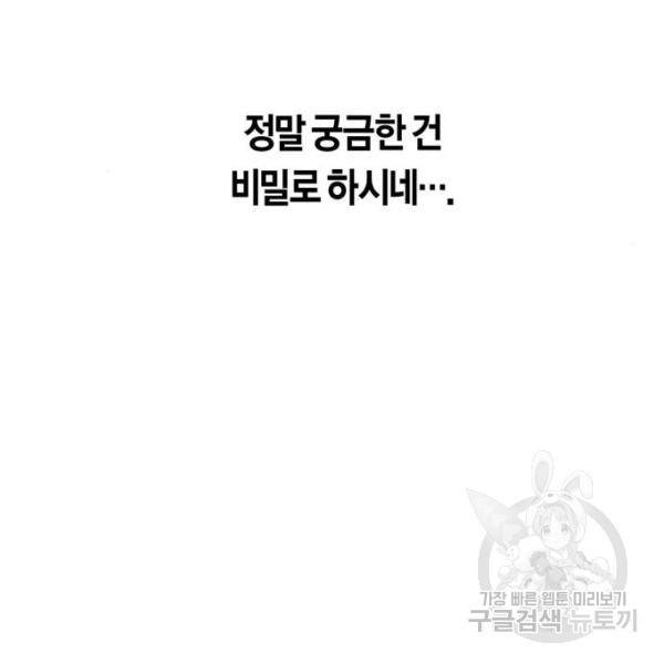 하루만 네가 되고 싶어 116화 110
