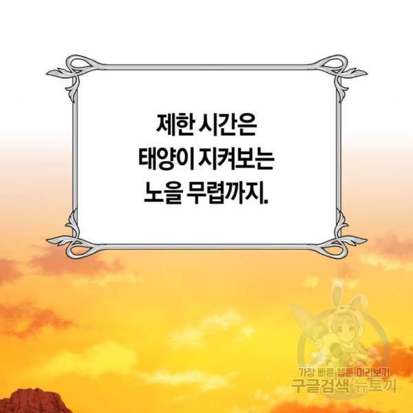 하루만 네가 되고 싶어 116화 128