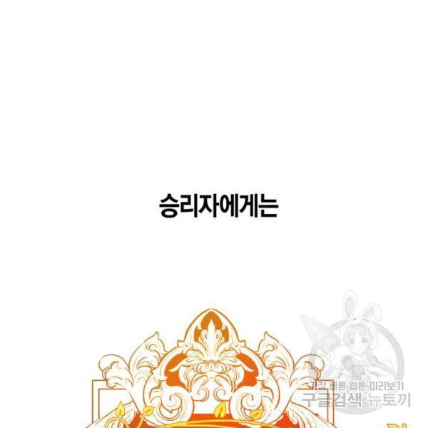 하루만 네가 되고 싶어 116화 130