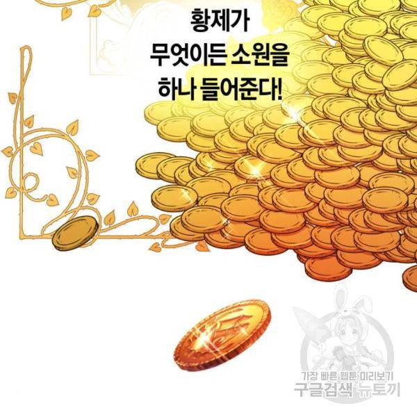 하루만 네가 되고 싶어 116화 132