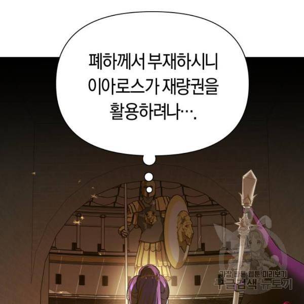 하루만 네가 되고 싶어 116화 134