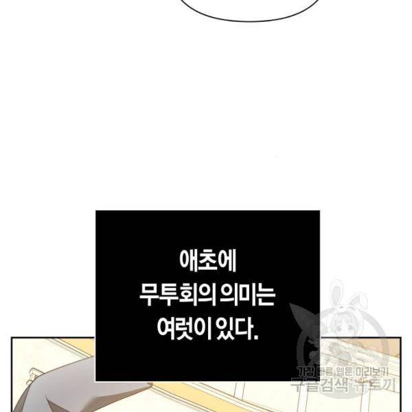 하루만 네가 되고 싶어 116화 136
