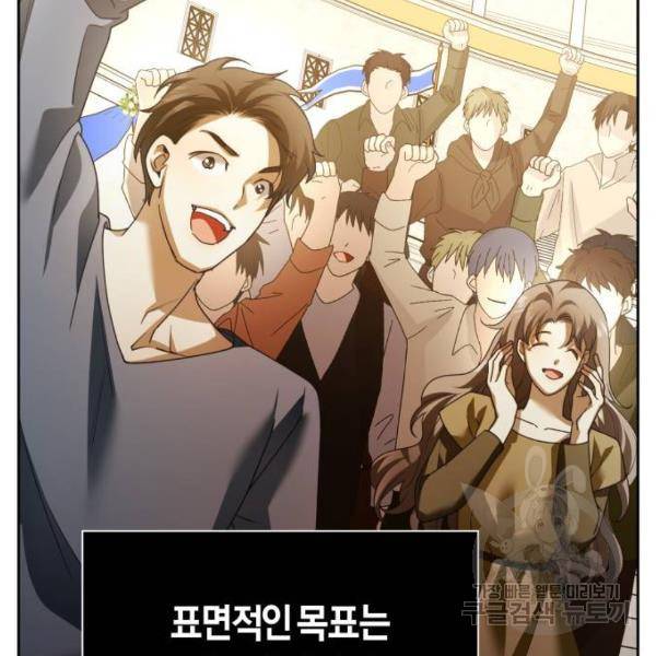 하루만 네가 되고 싶어 116화 137