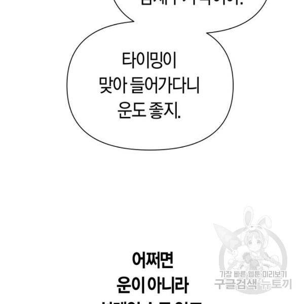 하루만 네가 되고 싶어 116화 141