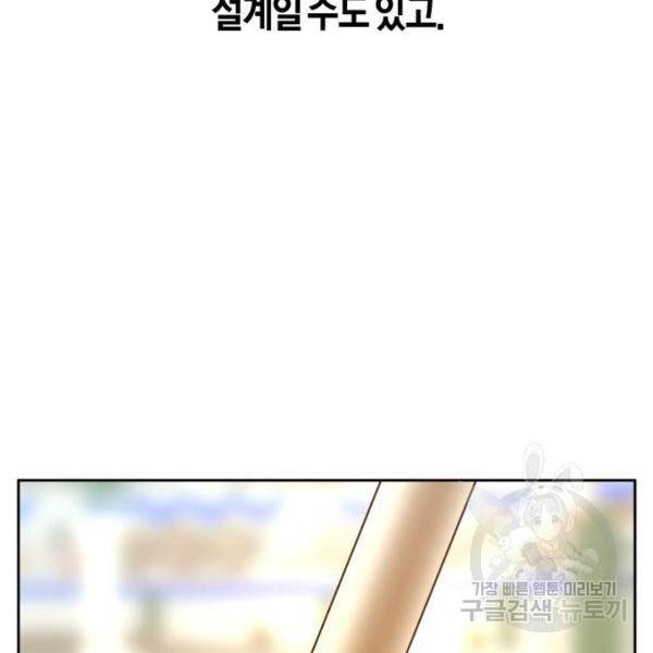 하루만 네가 되고 싶어 116화 142
