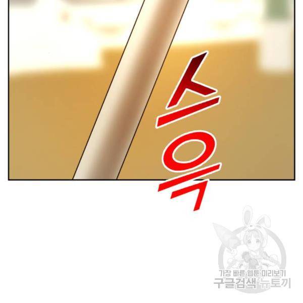 하루만 네가 되고 싶어 116화 143