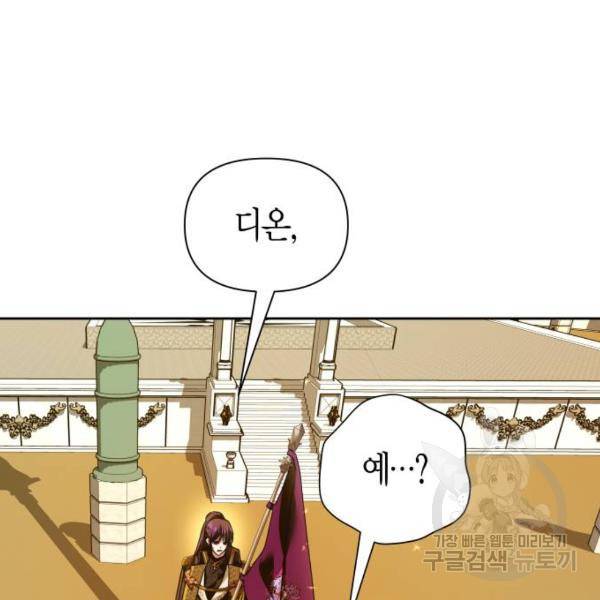 하루만 네가 되고 싶어 116화 144