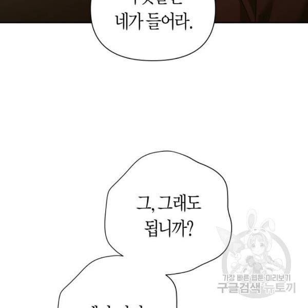 하루만 네가 되고 싶어 116화 146