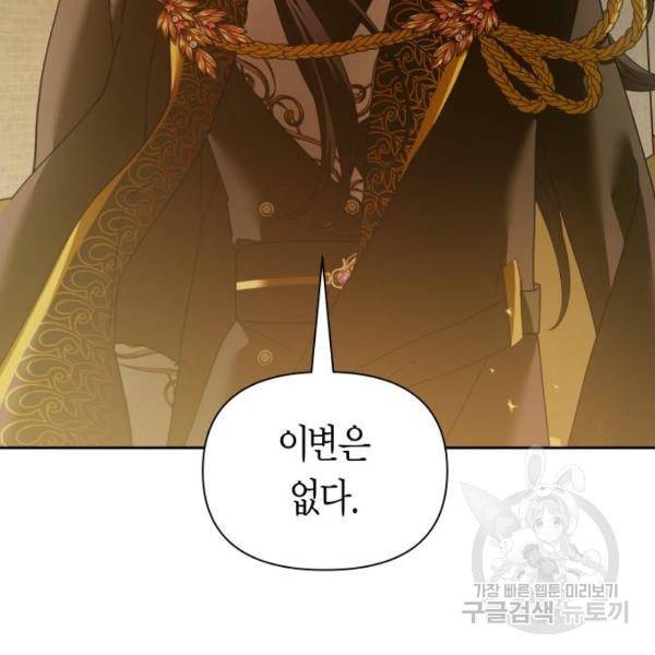 하루만 네가 되고 싶어 116화 150
