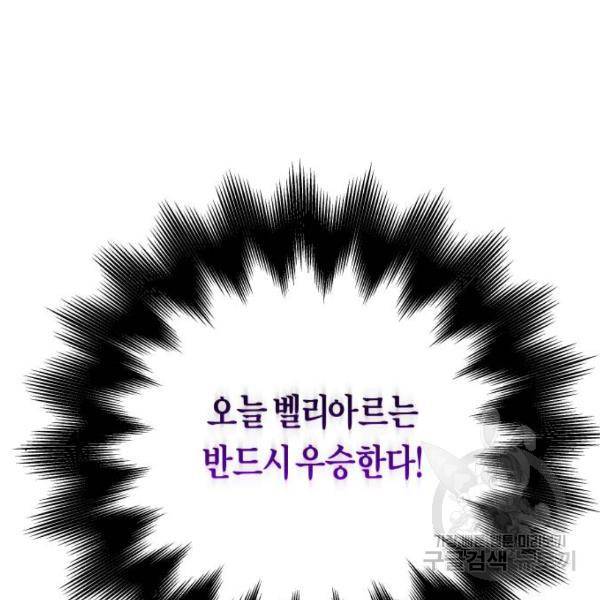 하루만 네가 되고 싶어 116화 151