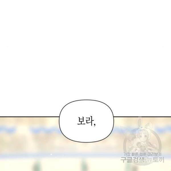 하루만 네가 되고 싶어 116화 159