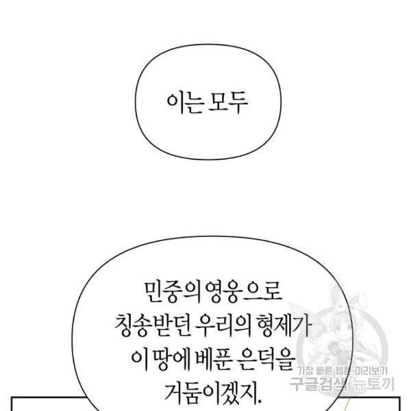 하루만 네가 되고 싶어 116화 162