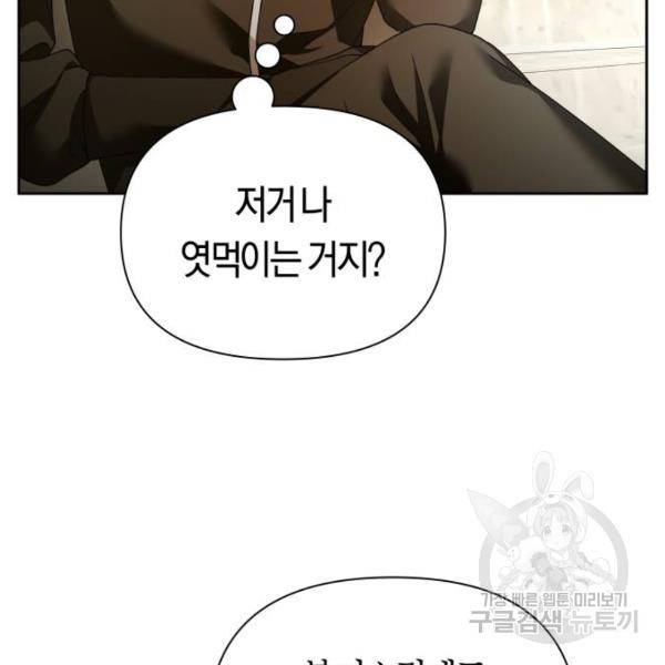 하루만 네가 되고 싶어 116화 164