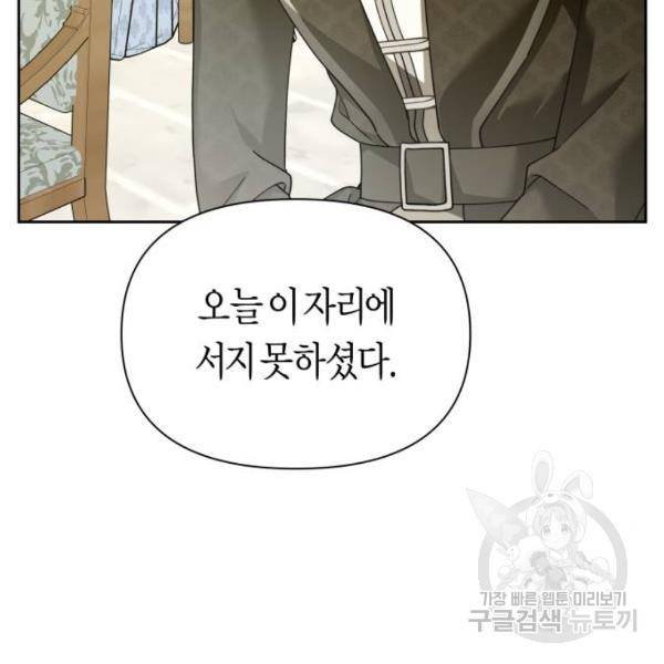하루만 네가 되고 싶어 116화 166